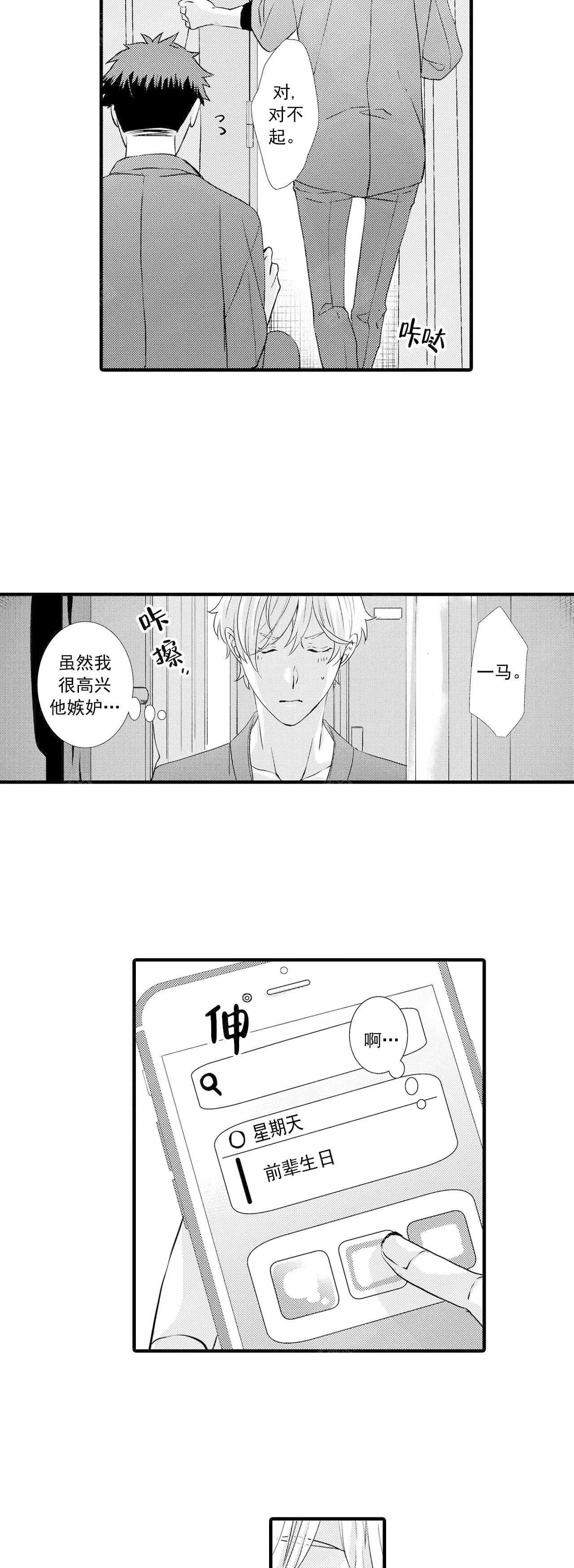 《如此契合》漫画最新章节第36话免费下拉式在线观看章节第【2】张图片