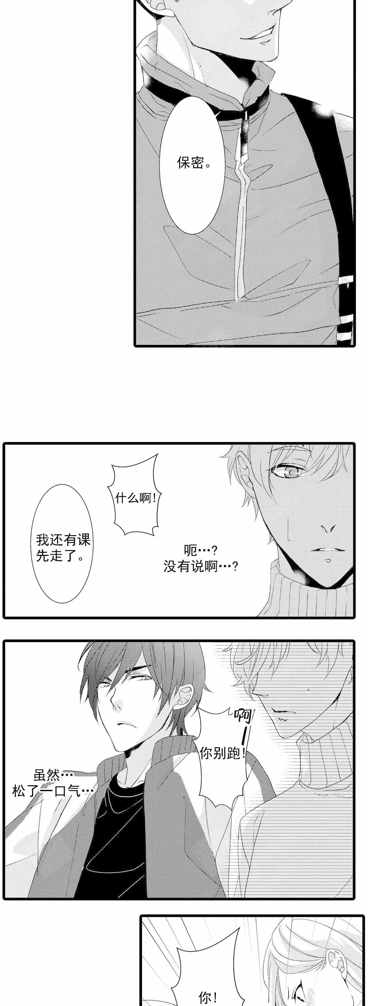 《如此契合》漫画最新章节第18话免费下拉式在线观看章节第【5】张图片