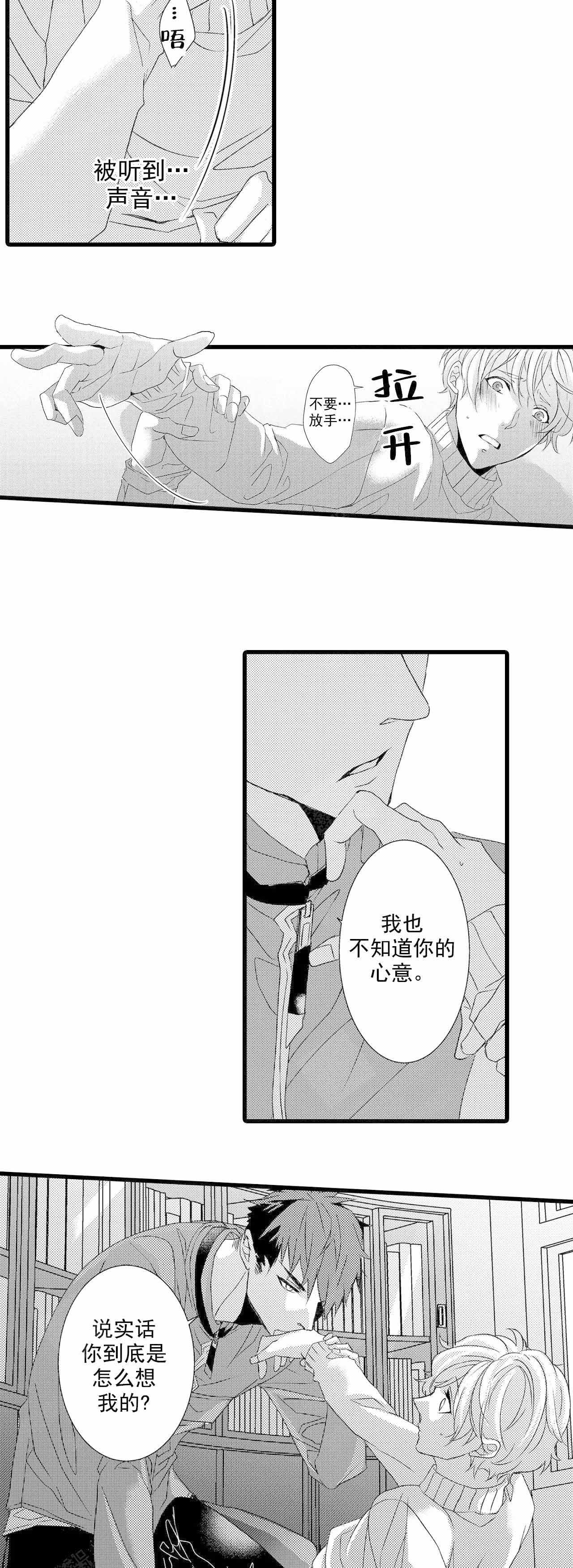 《如此契合》漫画最新章节第20话免费下拉式在线观看章节第【8】张图片