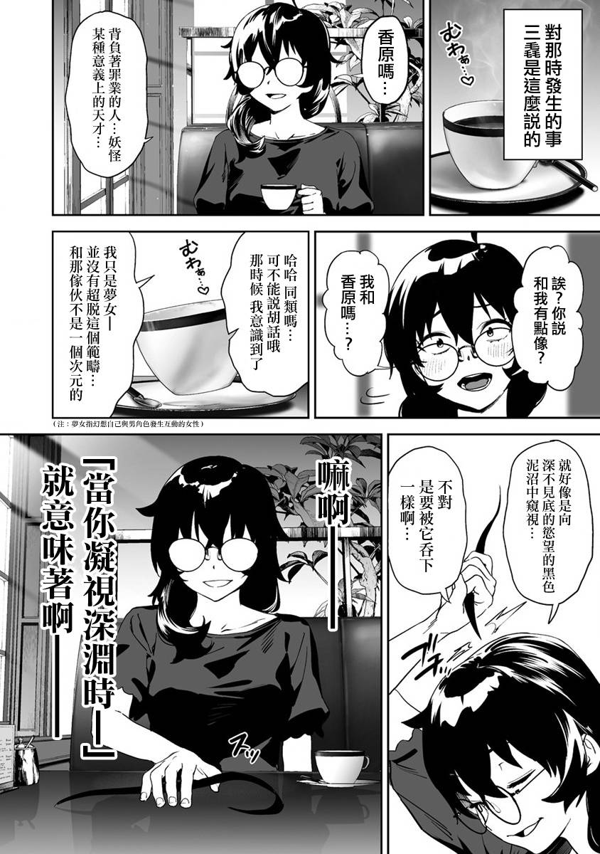 《香原同学的兴趣笔记》漫画最新章节第8.2话免费下拉式在线观看章节第【11】张图片