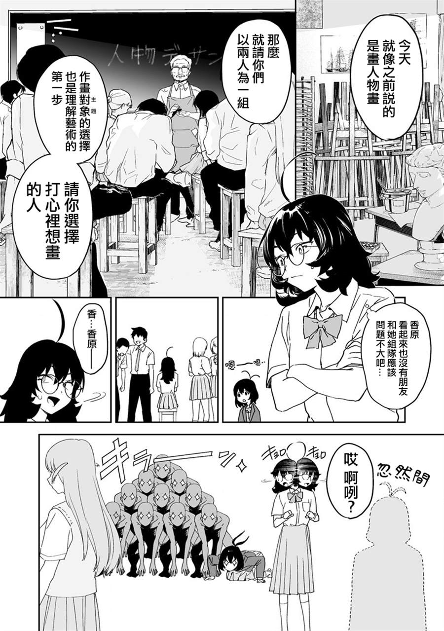 《香原同学的兴趣笔记》漫画最新章节第7.1话免费下拉式在线观看章节第【11】张图片