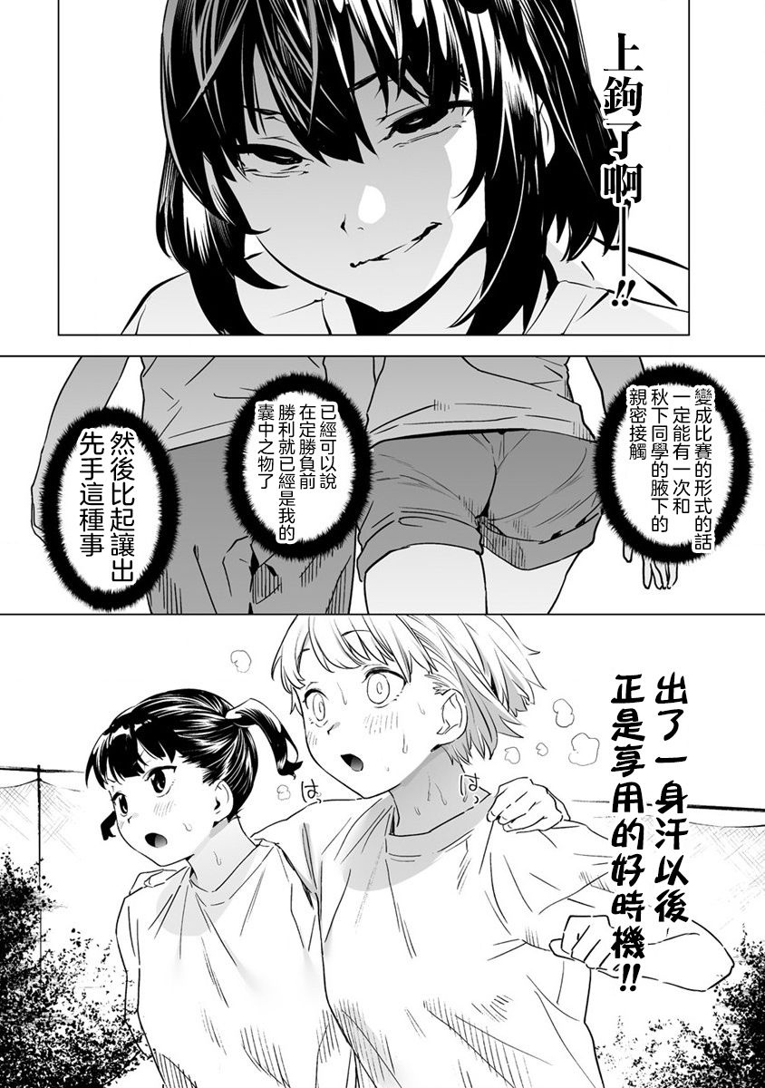 《香原同学的兴趣笔记》漫画最新章节第5.1话免费下拉式在线观看章节第【9】张图片