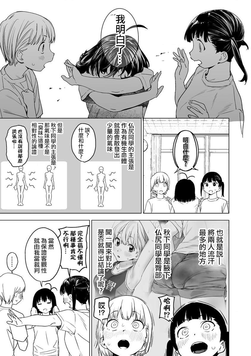 《香原同学的兴趣笔记》漫画最新章节第6.5话免费下拉式在线观看章节第【4】张图片