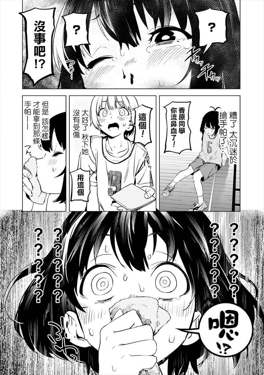 《香原同学的兴趣笔记》漫画最新章节第1话免费下拉式在线观看章节第【18】张图片