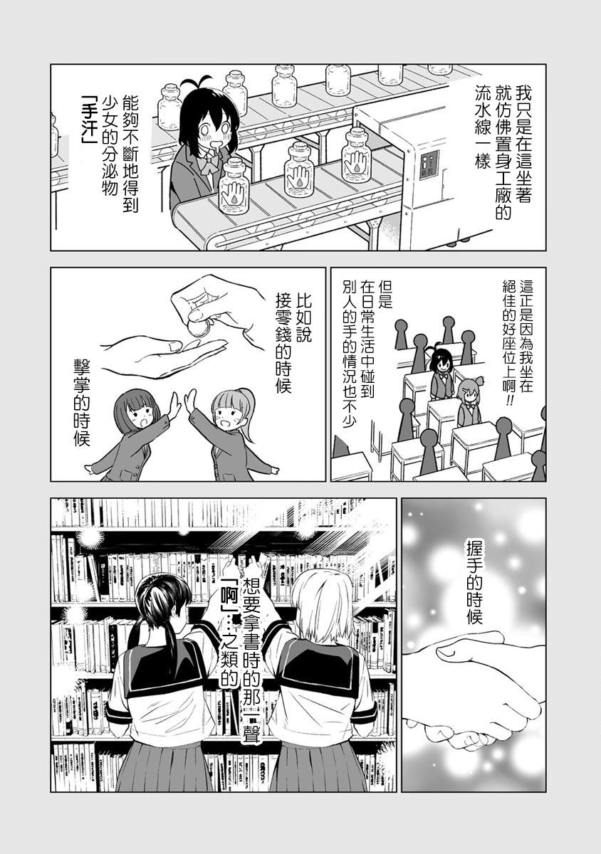 《香原同学的兴趣笔记》漫画最新章节第3话免费下拉式在线观看章节第【7】张图片