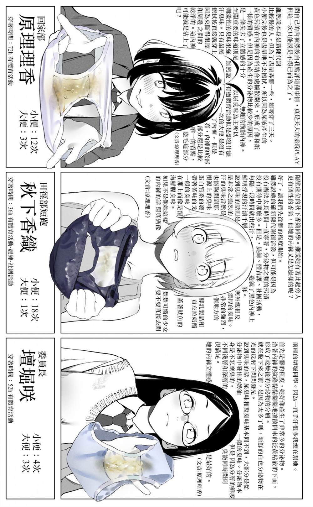 《香原同学的兴趣笔记》漫画最新章节观测篇01免费下拉式在线观看章节第【1】张图片