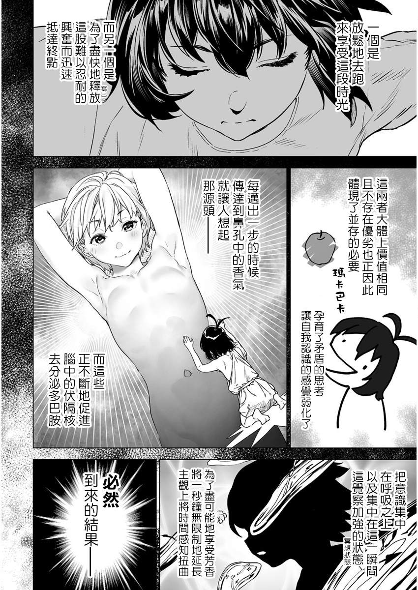 《香原同学的兴趣笔记》漫画最新章节第5.2话免费下拉式在线观看章节第【6】张图片