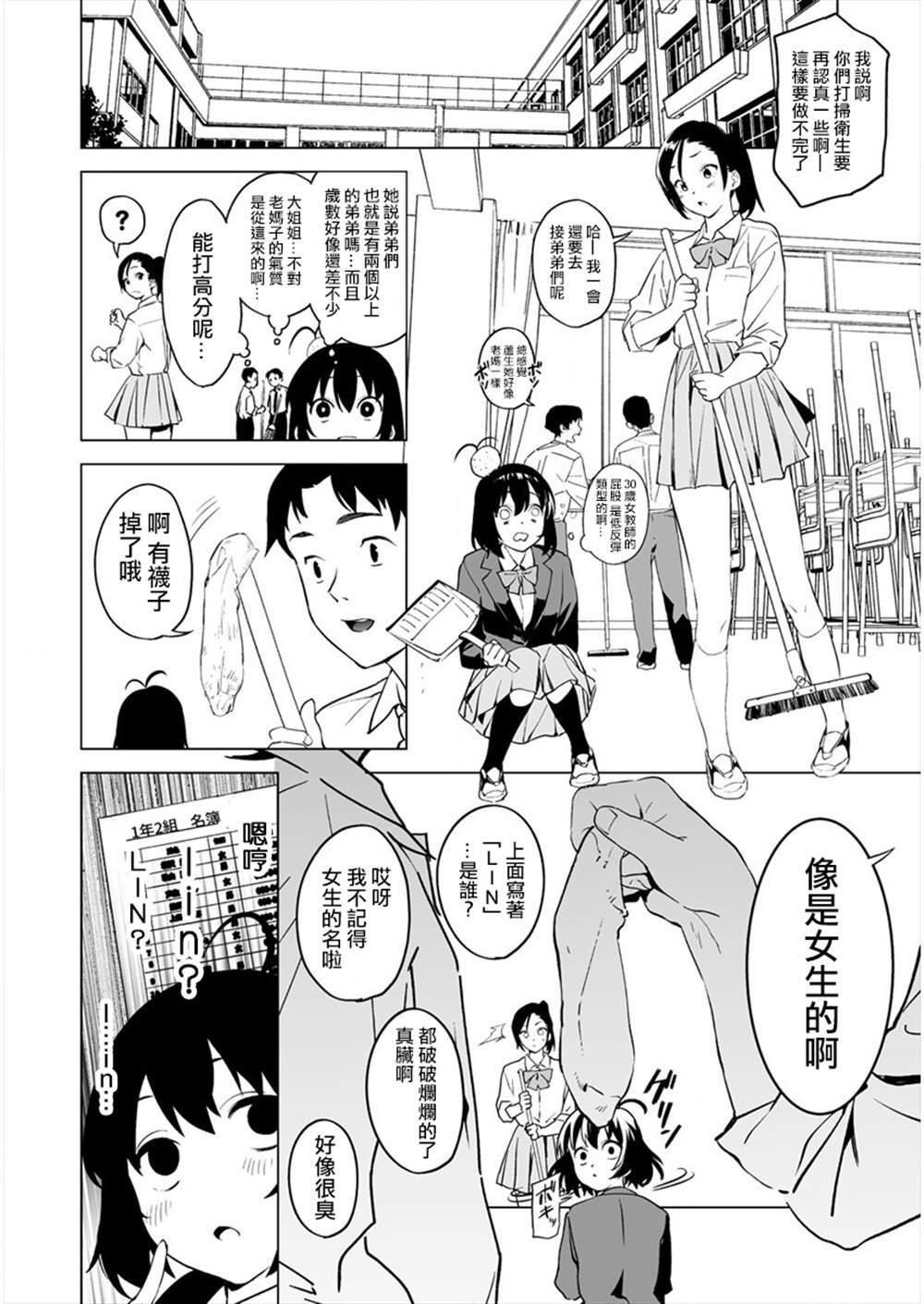 《香原同学的兴趣笔记》漫画最新章节第2.2话免费下拉式在线观看章节第【1】张图片