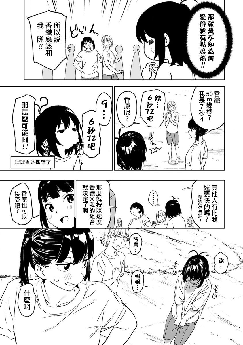 《香原同学的兴趣笔记》漫画最新章节第5.1话免费下拉式在线观看章节第【6】张图片