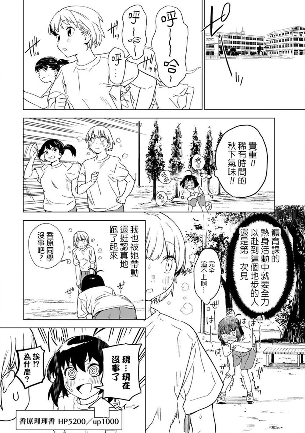 《香原同学的兴趣笔记》漫画最新章节第4.2话免费下拉式在线观看章节第【3】张图片