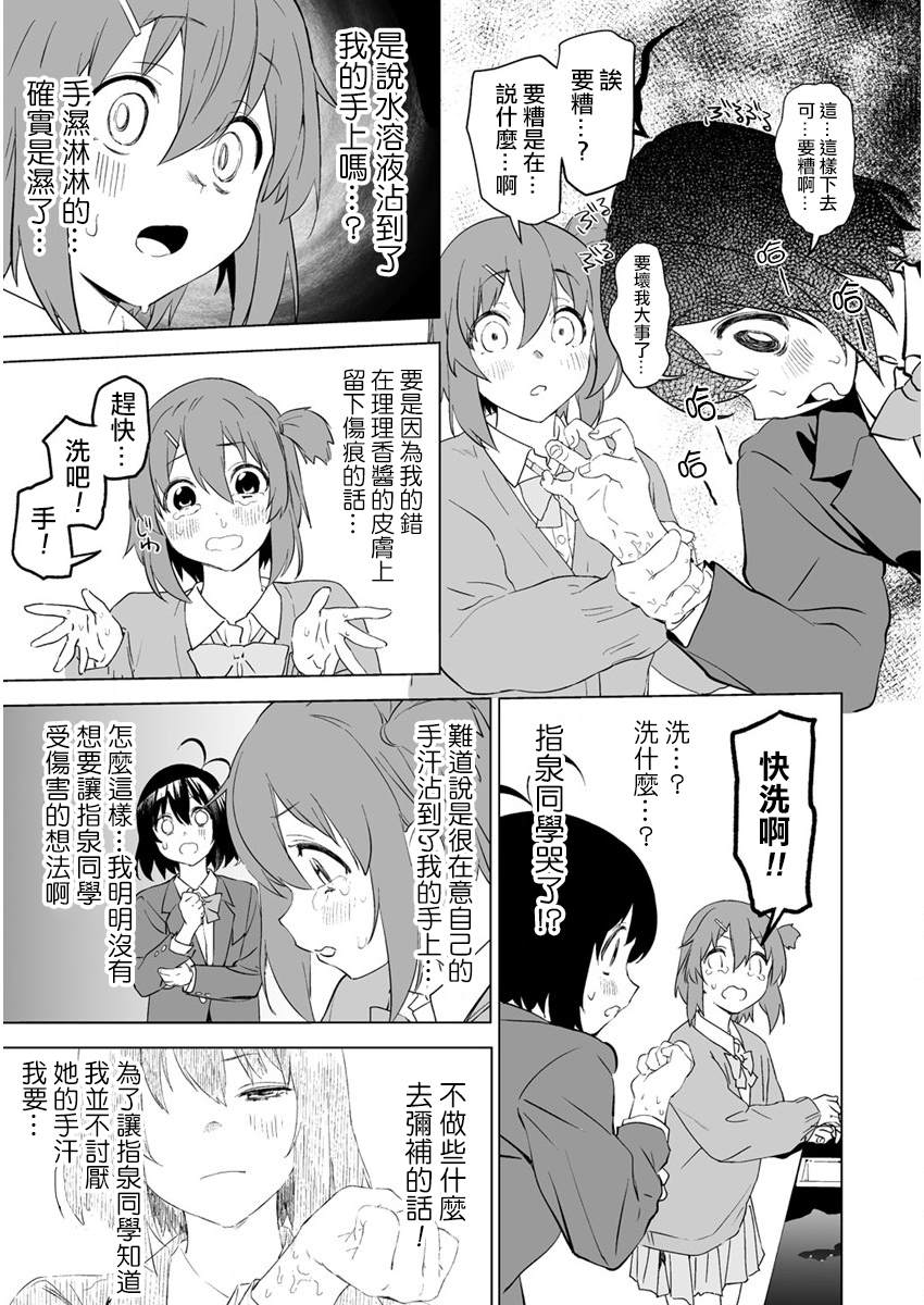 《香原同学的兴趣笔记》漫画最新章节第3话免费下拉式在线观看章节第【16】张图片