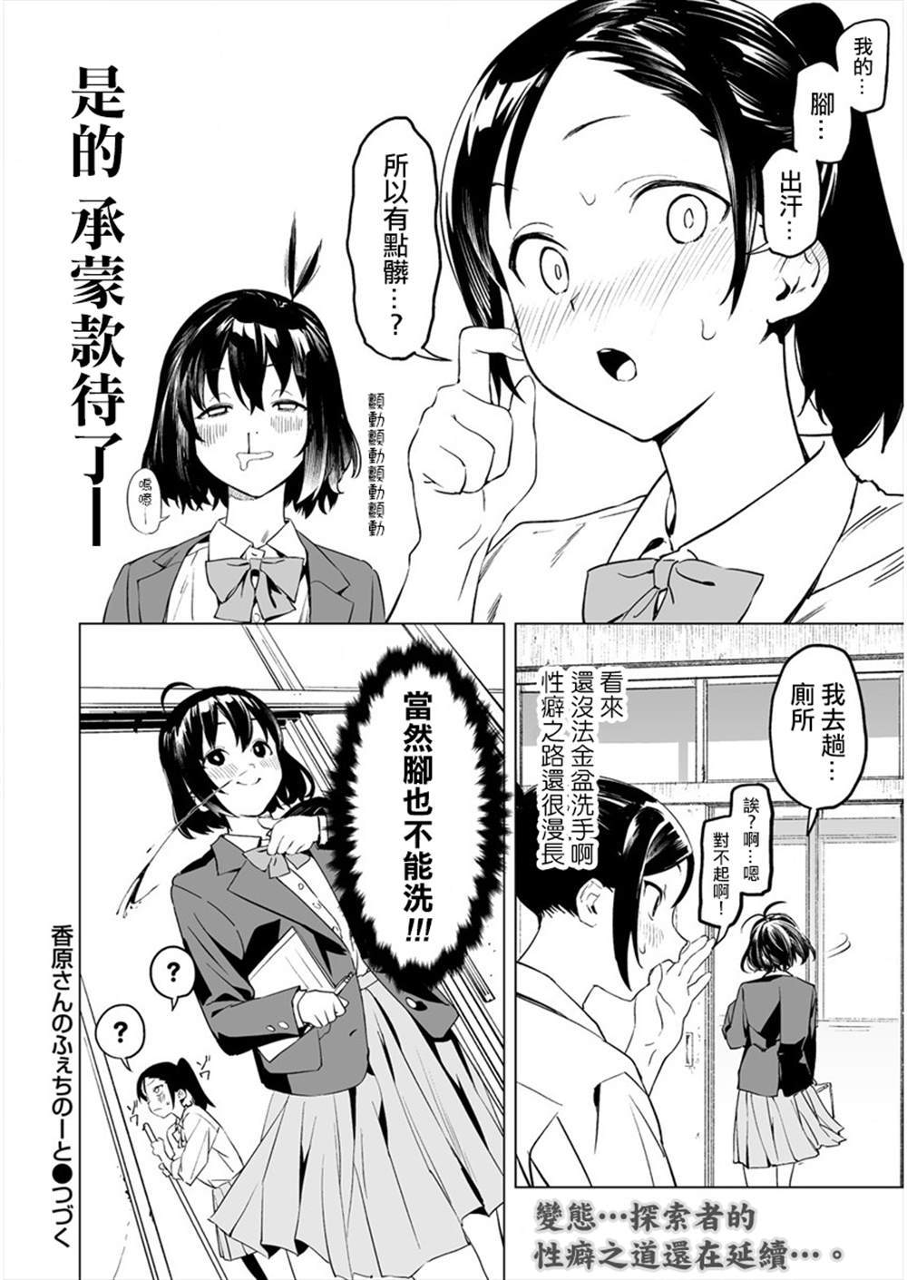 《香原同学的兴趣笔记》漫画最新章节第2.2话免费下拉式在线观看章节第【11】张图片