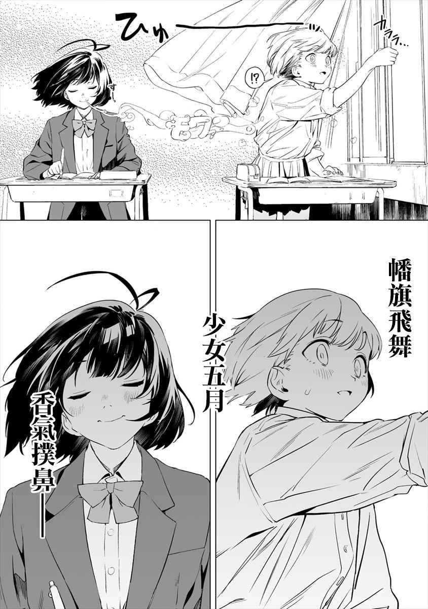 《香原同学的兴趣笔记》漫画最新章节第1话免费下拉式在线观看章节第【14】张图片