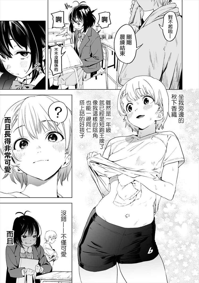 《香原同学的兴趣笔记》漫画最新章节第1话免费下拉式在线观看章节第【9】张图片