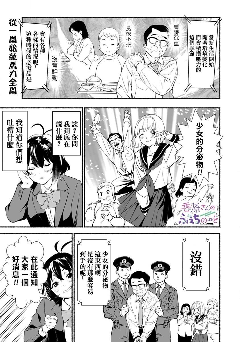 《香原同学的兴趣笔记》漫画最新章节第3话免费下拉式在线观看章节第【2】张图片