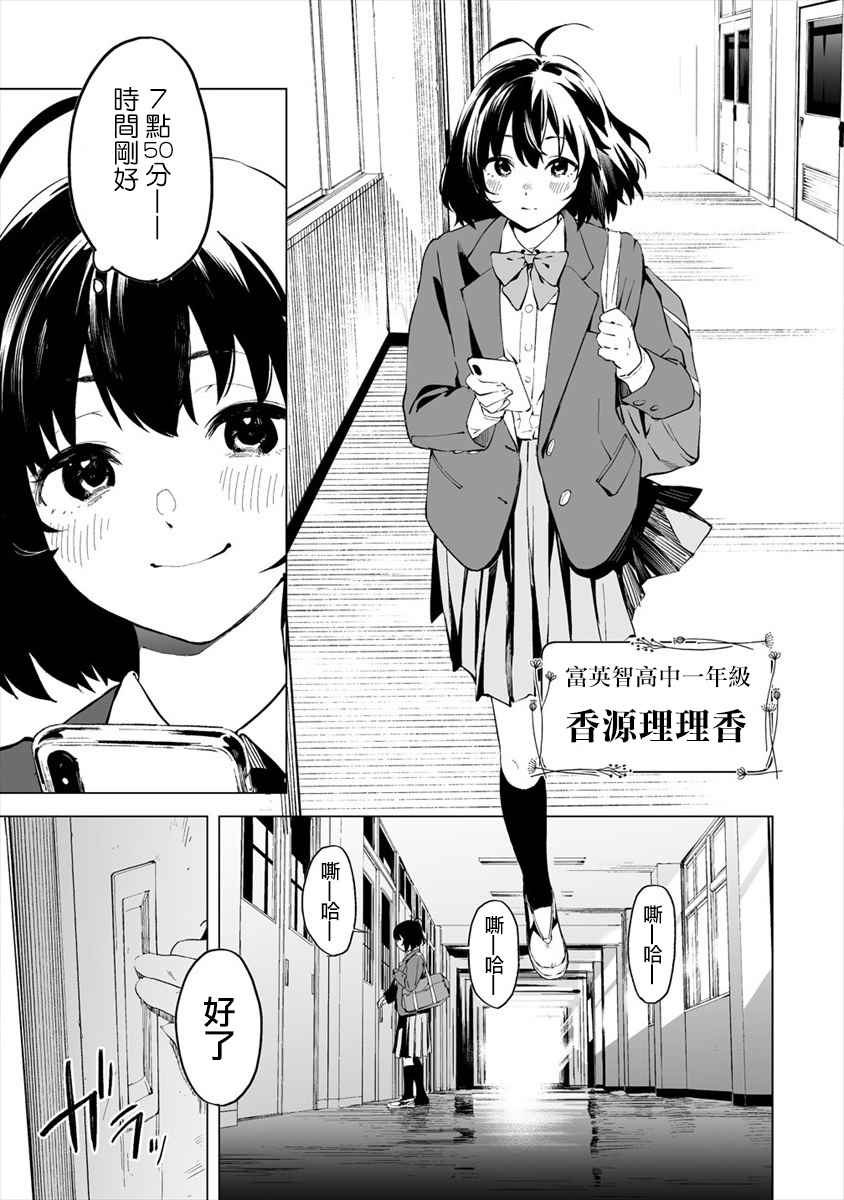 《香原同学的兴趣笔记》漫画最新章节第1话免费下拉式在线观看章节第【5】张图片