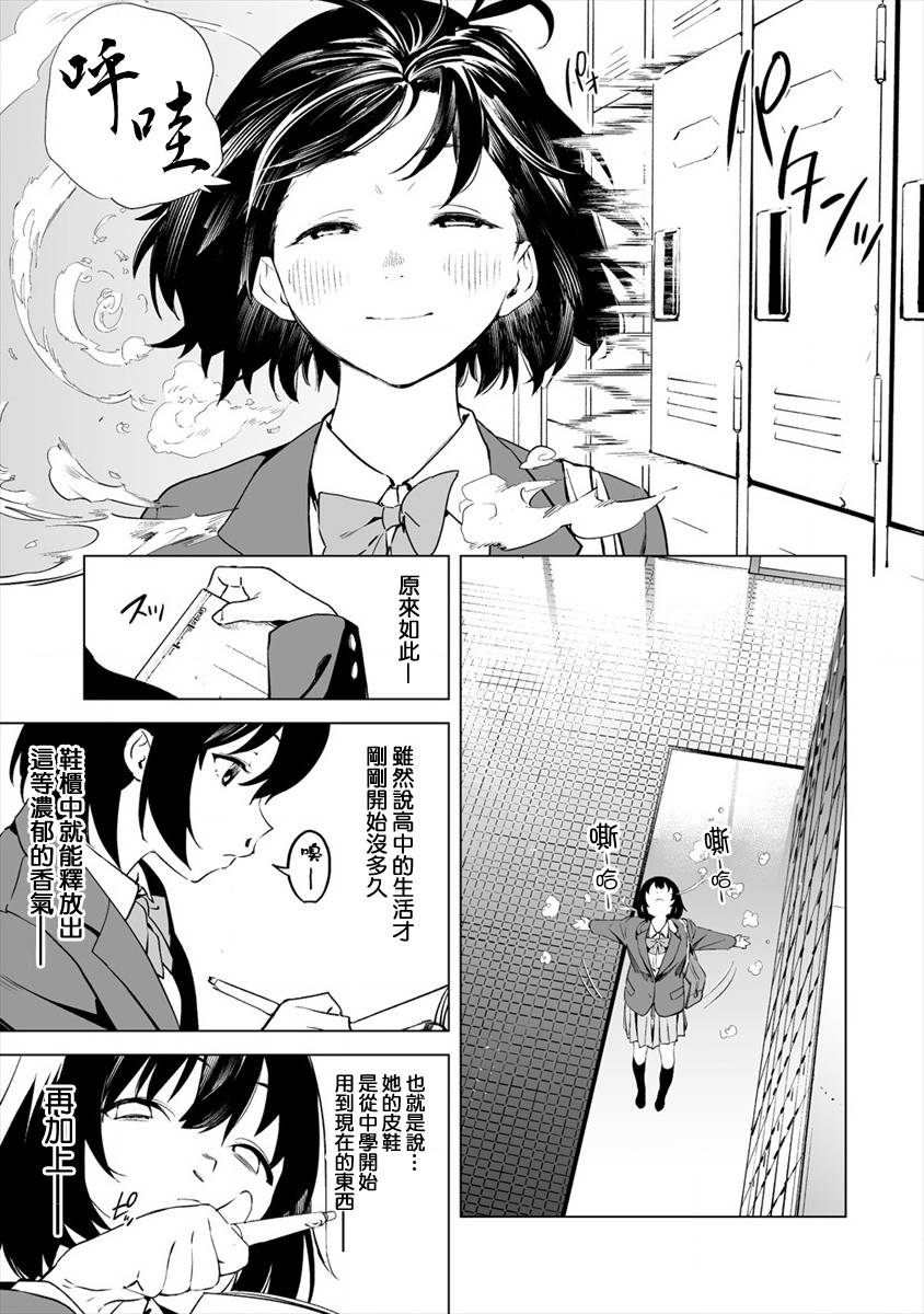 《香原同学的兴趣笔记》漫画最新章节第2.1话免费下拉式在线观看章节第【4】张图片