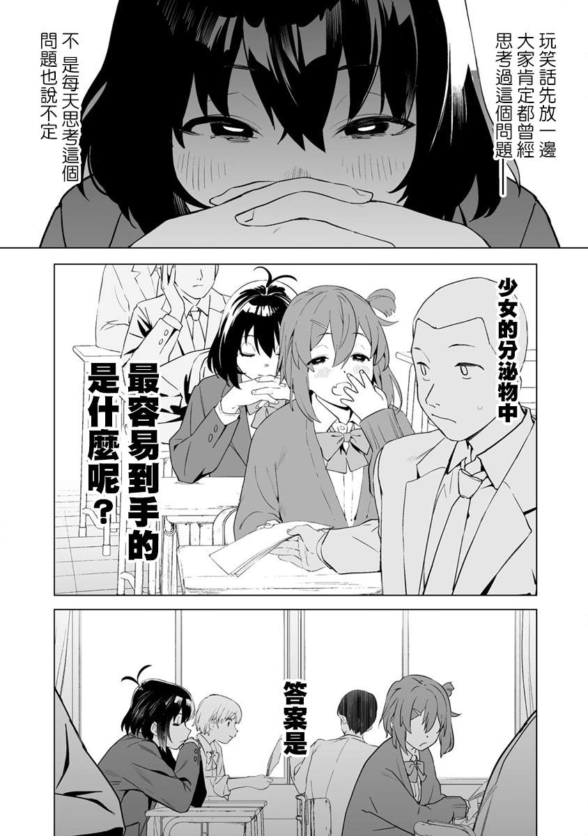 《香原同学的兴趣笔记》漫画最新章节第3话免费下拉式在线观看章节第【4】张图片