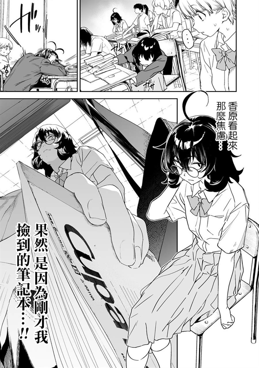 《香原同学的兴趣笔记》漫画最新章节第7.1话免费下拉式在线观看章节第【4】张图片