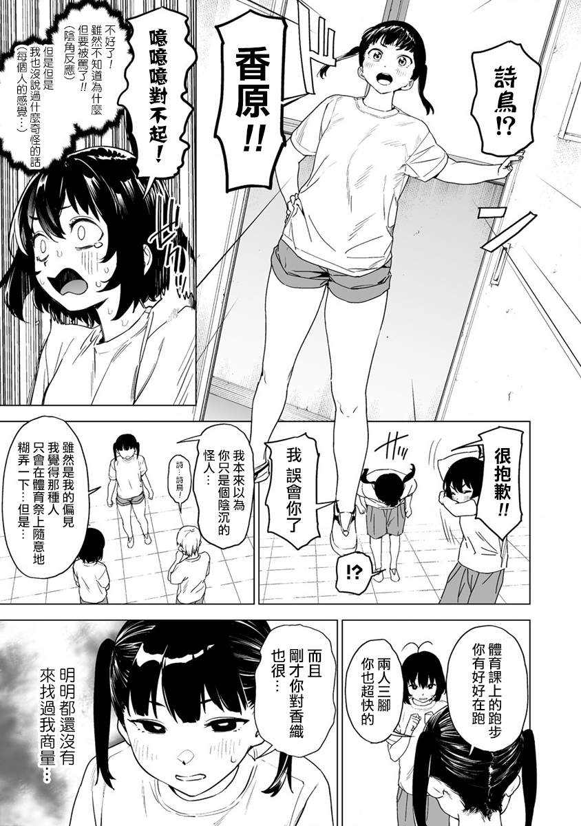 《香原同学的兴趣笔记》漫画最新章节第6.5话免费下拉式在线观看章节第【2】张图片