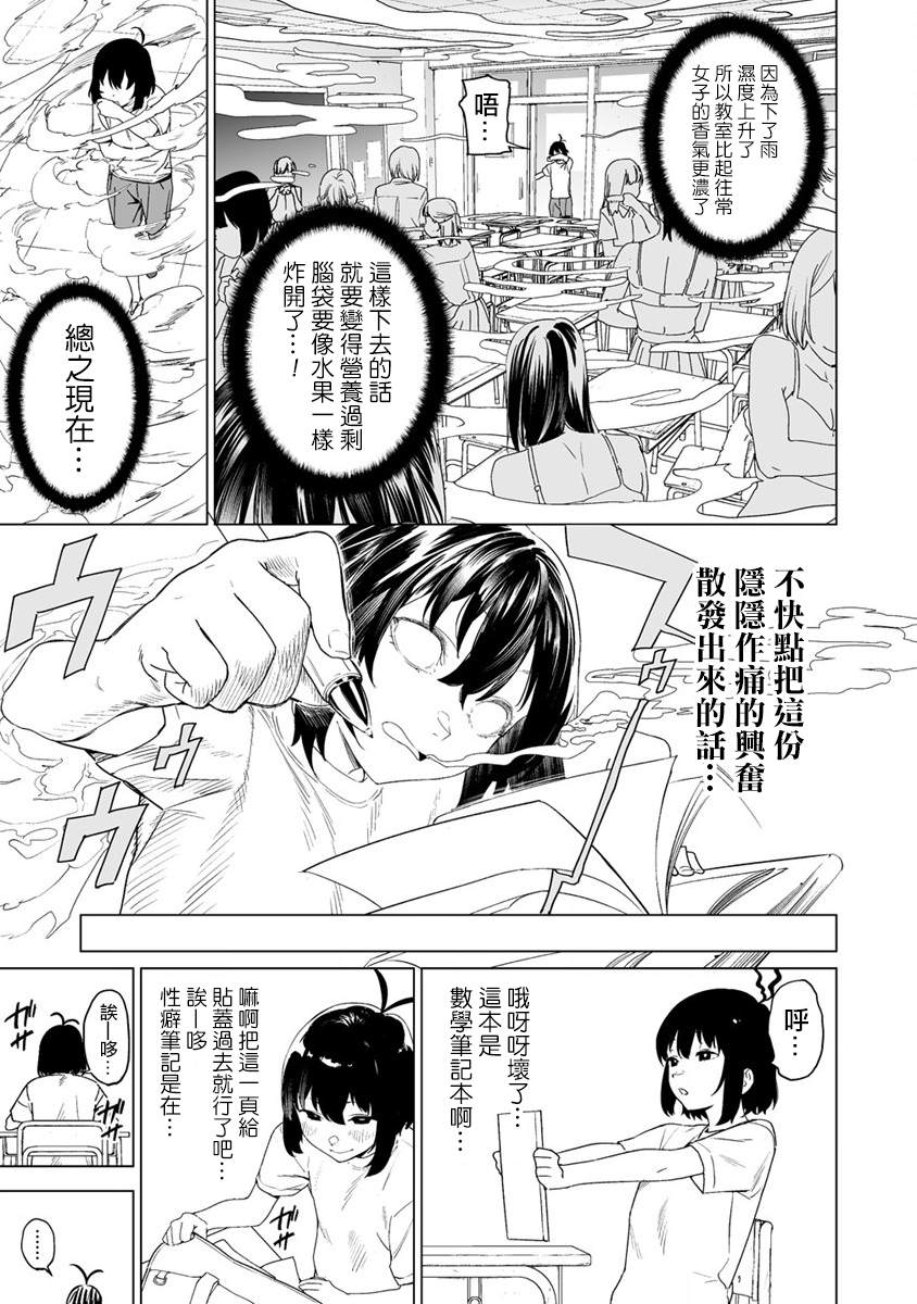 《香原同学的兴趣笔记》漫画最新章节第6.5话免费下拉式在线观看章节第【17】张图片