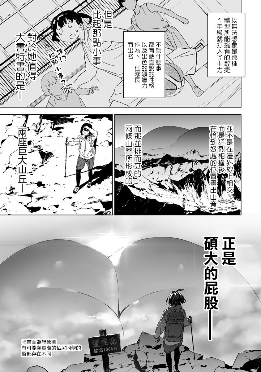 《香原同学的兴趣笔记》漫画最新章节第5.1话免费下拉式在线观看章节第【4】张图片