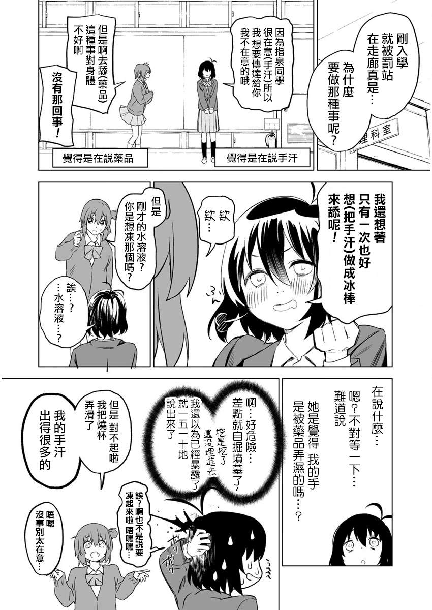 《香原同学的兴趣笔记》漫画最新章节第3话免费下拉式在线观看章节第【21】张图片