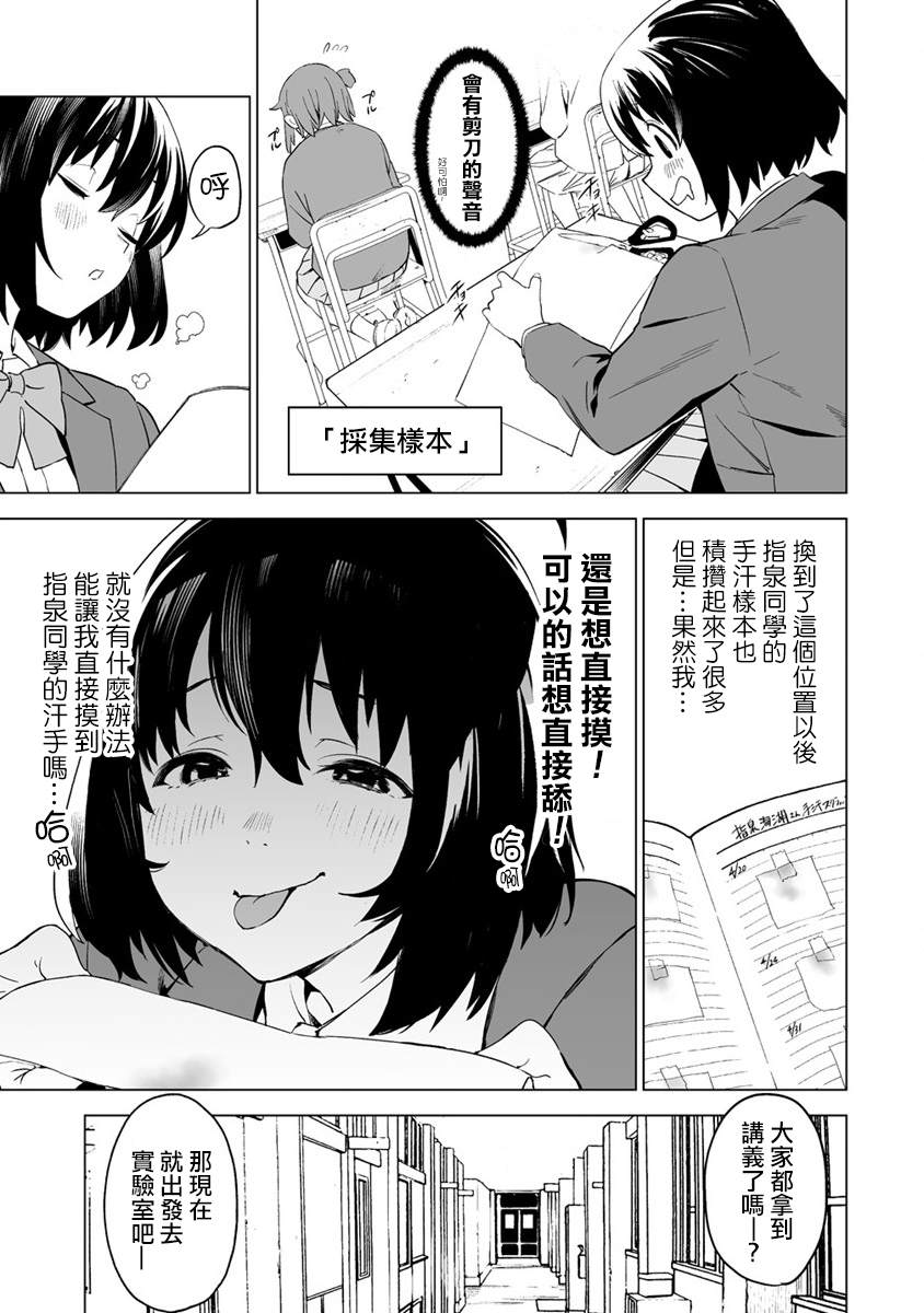 《香原同学的兴趣笔记》漫画最新章节第3话免费下拉式在线观看章节第【10】张图片