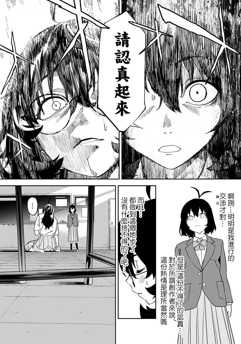 《香原同学的兴趣笔记》漫画最新章节第8.1话免费下拉式在线观看章节第【9】张图片