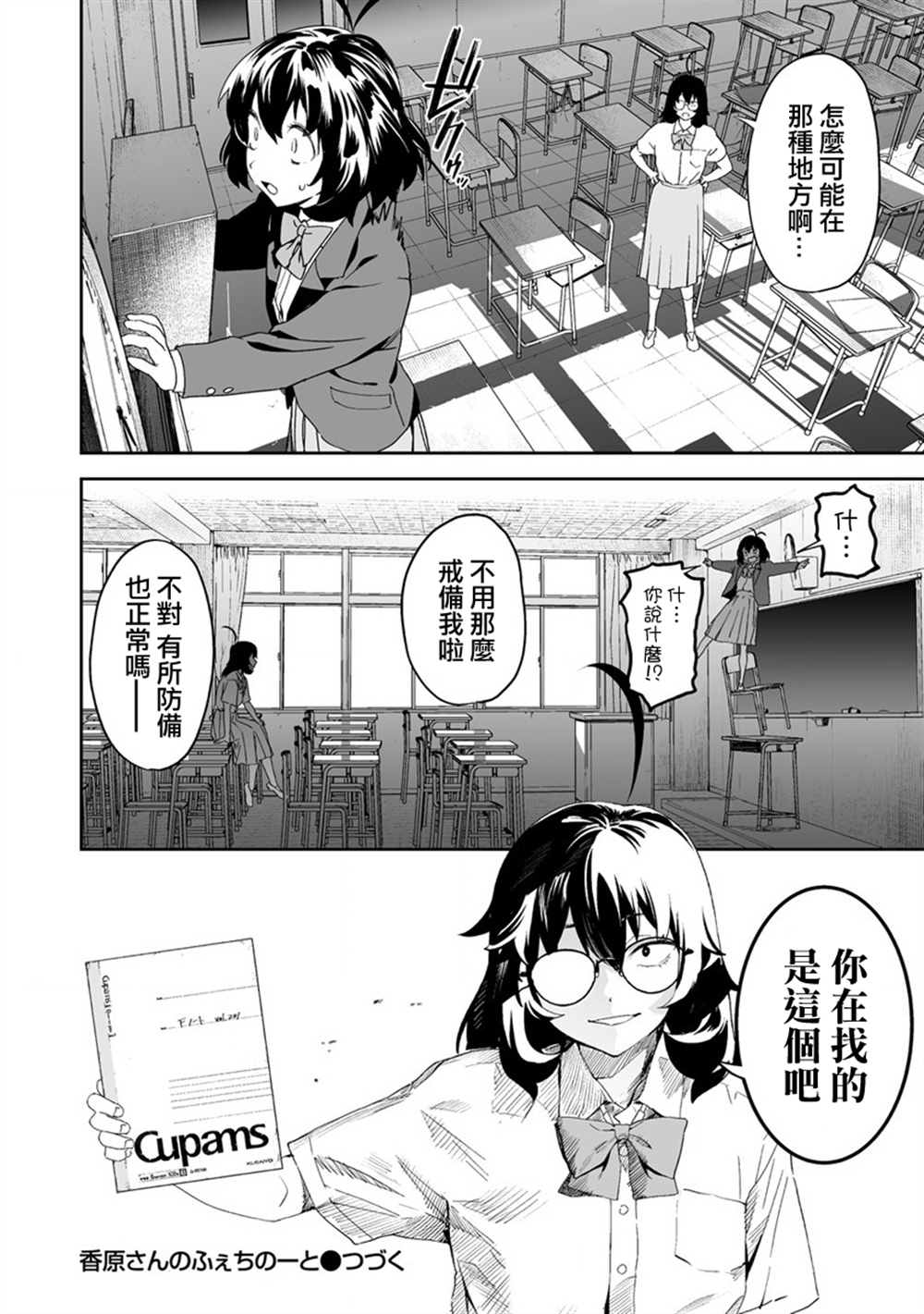 《香原同学的兴趣笔记》漫画最新章节第7.2话免费下拉式在线观看章节第【12】张图片