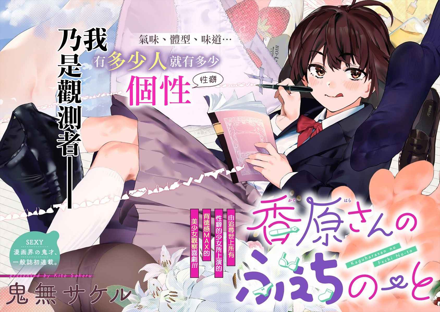 《香原同学的兴趣笔记》漫画最新章节第1话免费下拉式在线观看章节第【3】张图片