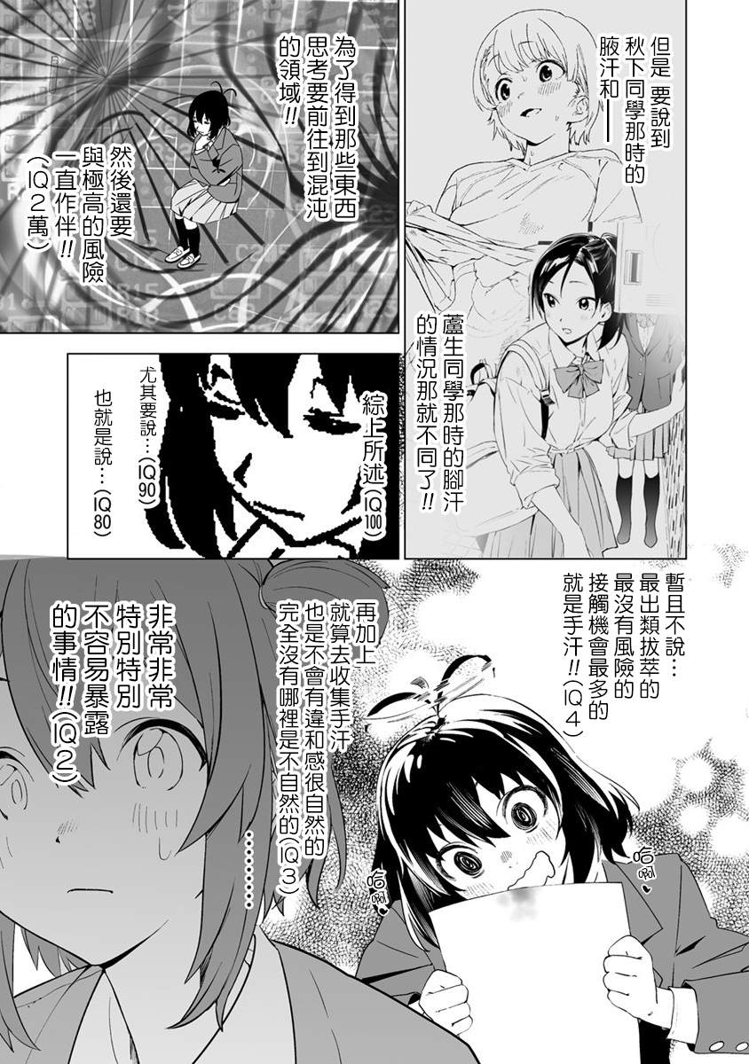 《香原同学的兴趣笔记》漫画最新章节第3话免费下拉式在线观看章节第【8】张图片