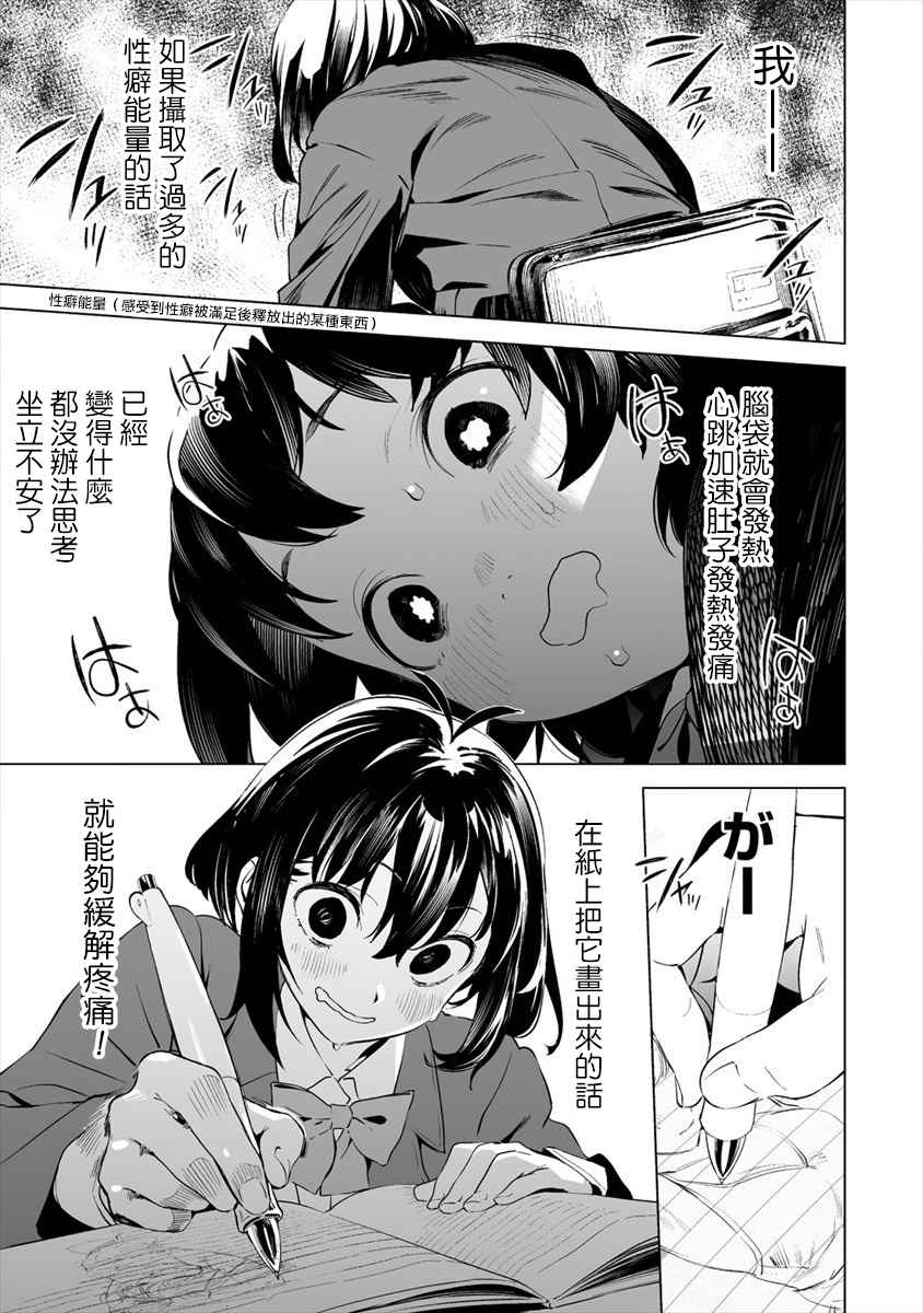 《香原同学的兴趣笔记》漫画最新章节第1话免费下拉式在线观看章节第【11】张图片