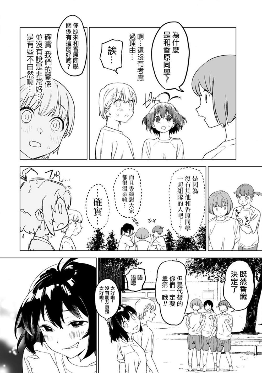 《香原同学的兴趣笔记》漫画最新章节第4.2话免费下拉式在线观看章节第【11】张图片