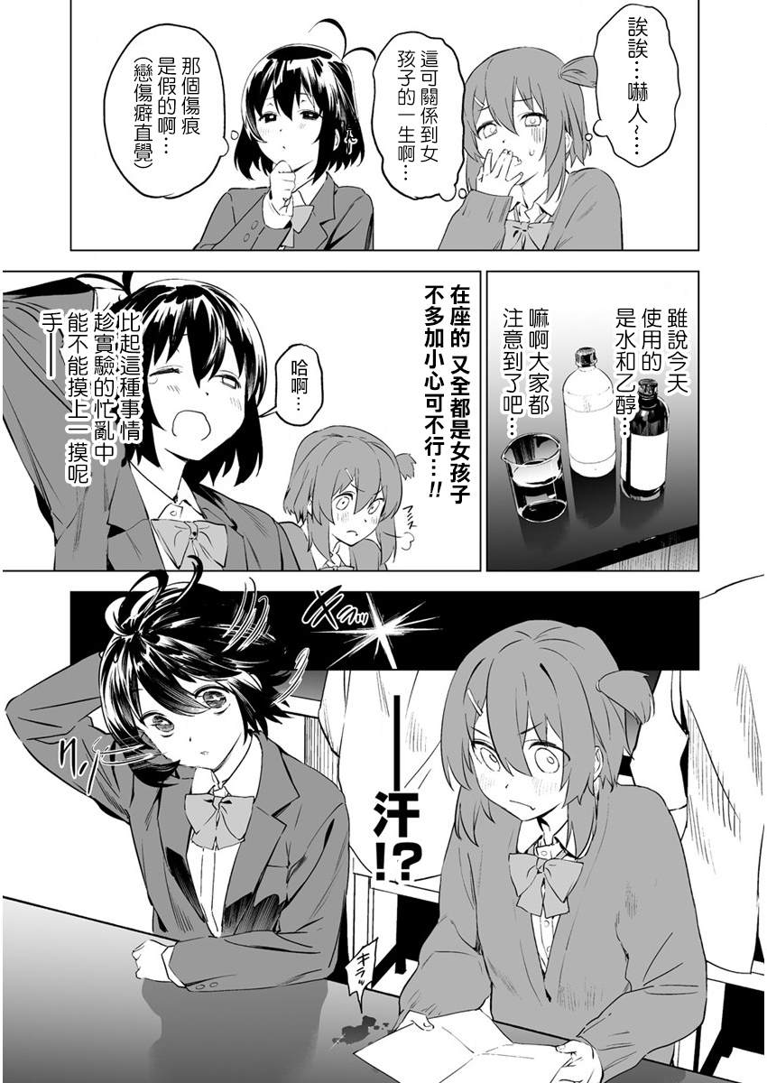 《香原同学的兴趣笔记》漫画最新章节第3话免费下拉式在线观看章节第【12】张图片