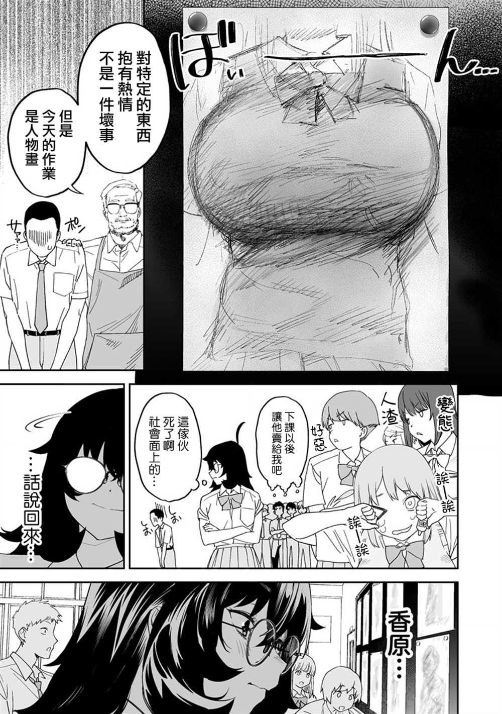 《香原同学的兴趣笔记》漫画最新章节第7.2话免费下拉式在线观看章节第【9】张图片