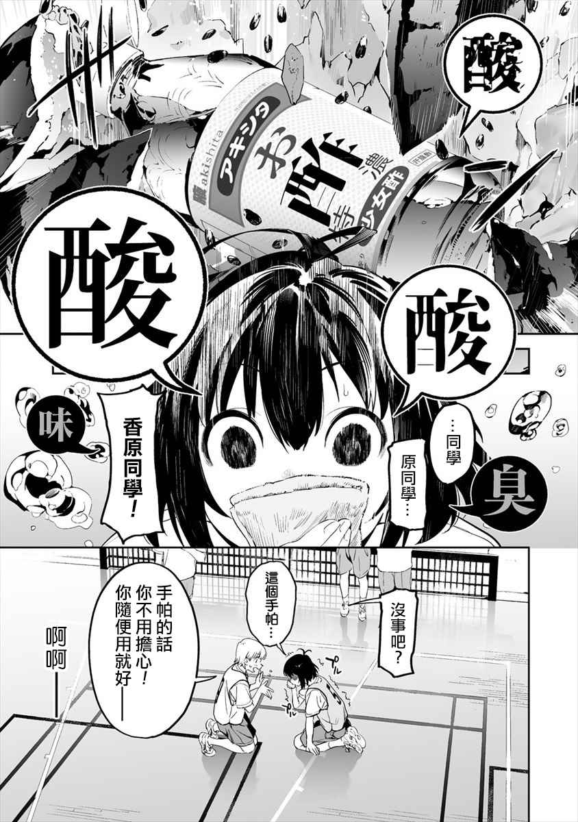 《香原同学的兴趣笔记》漫画最新章节第1话免费下拉式在线观看章节第【21】张图片