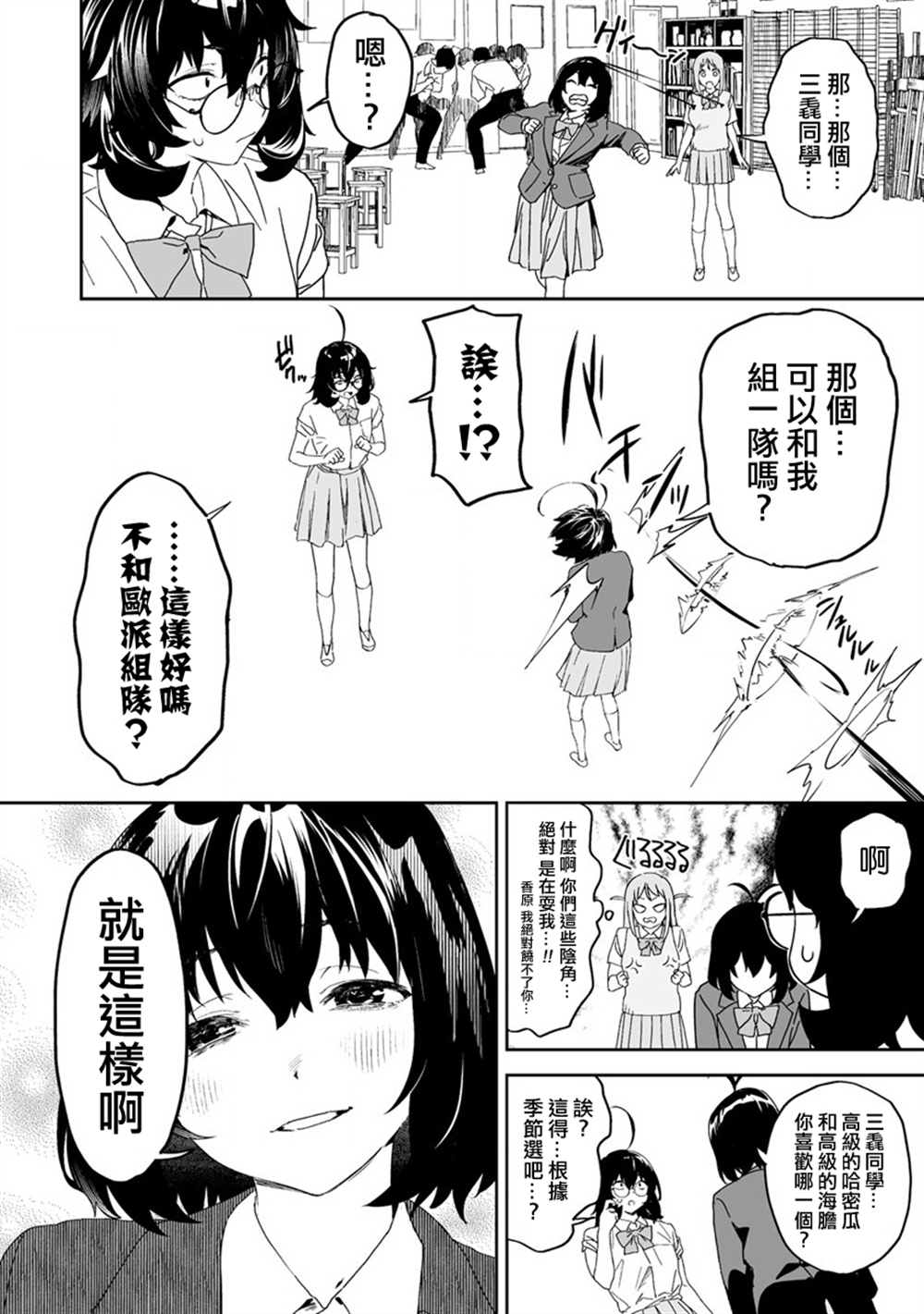 《香原同学的兴趣笔记》漫画最新章节第7.2话免费下拉式在线观看章节第【6】张图片