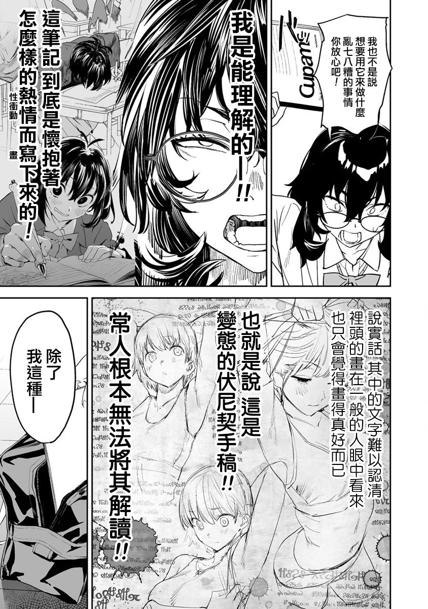 《香原同学的兴趣笔记》漫画最新章节第8.1话免费下拉式在线观看章节第【4】张图片