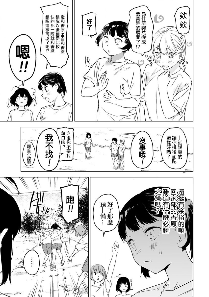 《香原同学的兴趣笔记》漫画最新章节第5.1话免费下拉式在线观看章节第【8】张图片