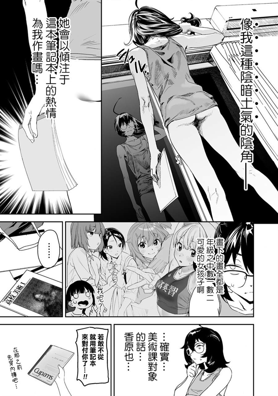 《香原同学的兴趣笔记》漫画最新章节第7.1话免费下拉式在线观看章节第【10】张图片