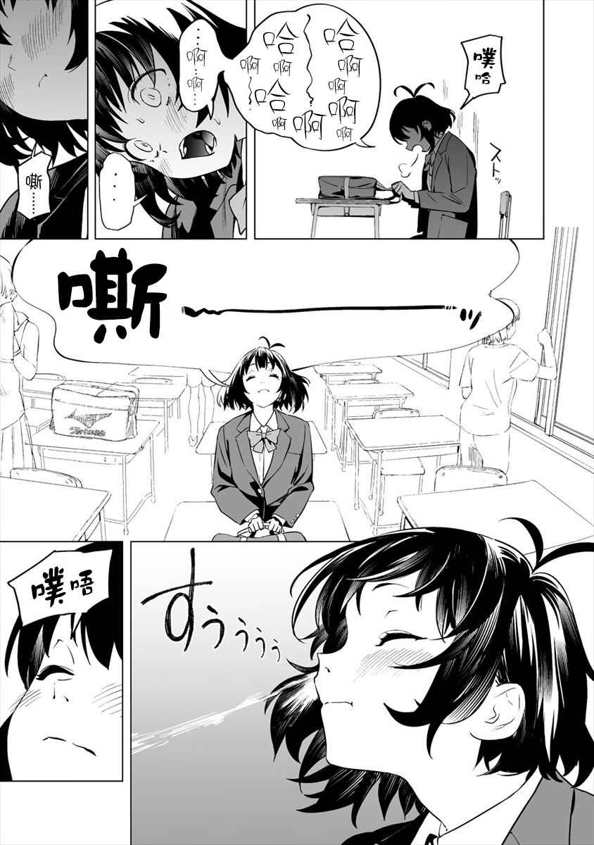 《香原同学的兴趣笔记》漫画最新章节第1话免费下拉式在线观看章节第【7】张图片