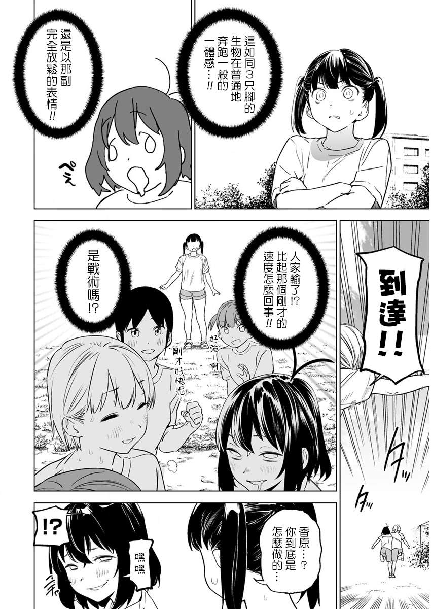 《香原同学的兴趣笔记》漫画最新章节第5.2话免费下拉式在线观看章节第【8】张图片