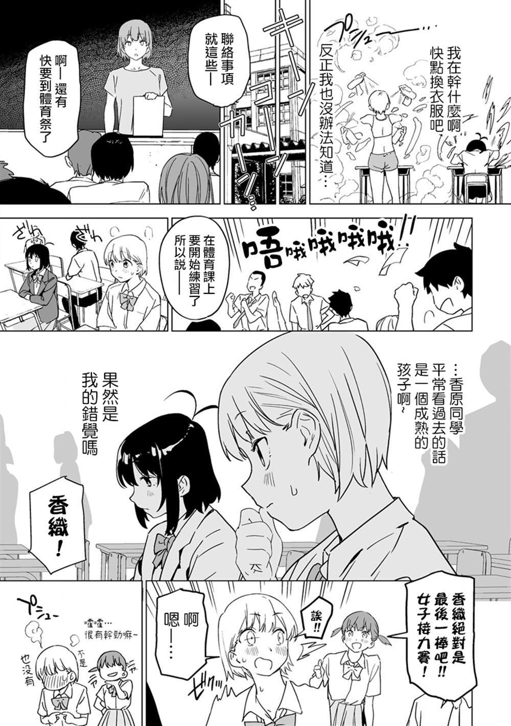 《香原同学的兴趣笔记》漫画最新章节第4.2话免费下拉式在线观看章节第【2】张图片