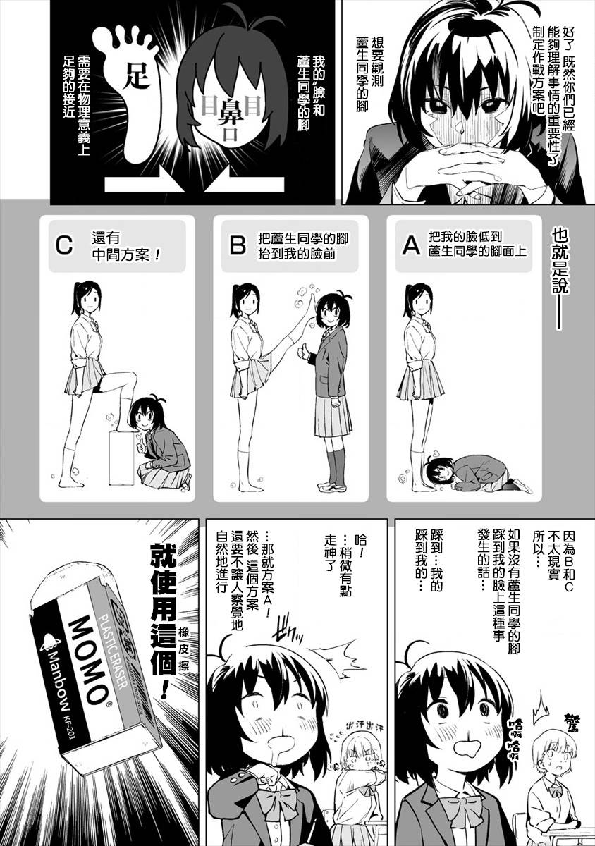 《香原同学的兴趣笔记》漫画最新章节第2.1话免费下拉式在线观看章节第【7】张图片