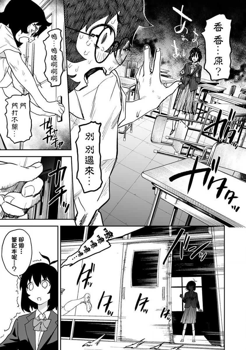 《香原同学的兴趣笔记》漫画最新章节第8.2话免费下拉式在线观看章节第【12】张图片