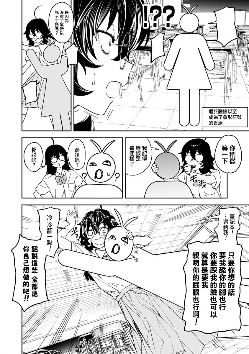 《香原同学的兴趣笔记》漫画最新章节第8.1话免费下拉式在线观看章节第【3】张图片