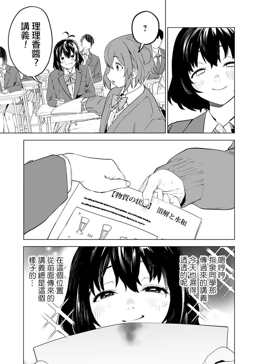 《香原同学的兴趣笔记》漫画最新章节第3话免费下拉式在线观看章节第【6】张图片