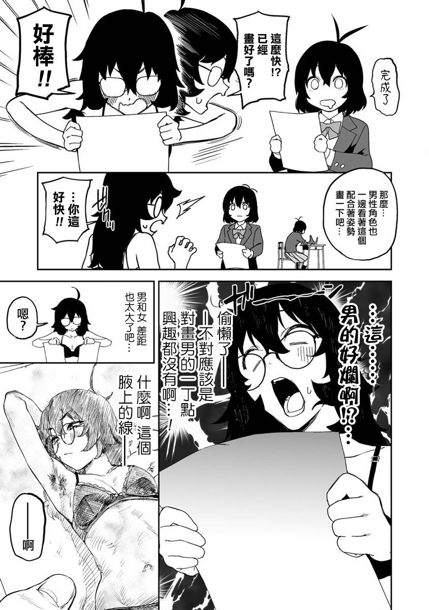 《香原同学的兴趣笔记》漫画最新章节第8.2话免费下拉式在线观看章节第【4】张图片