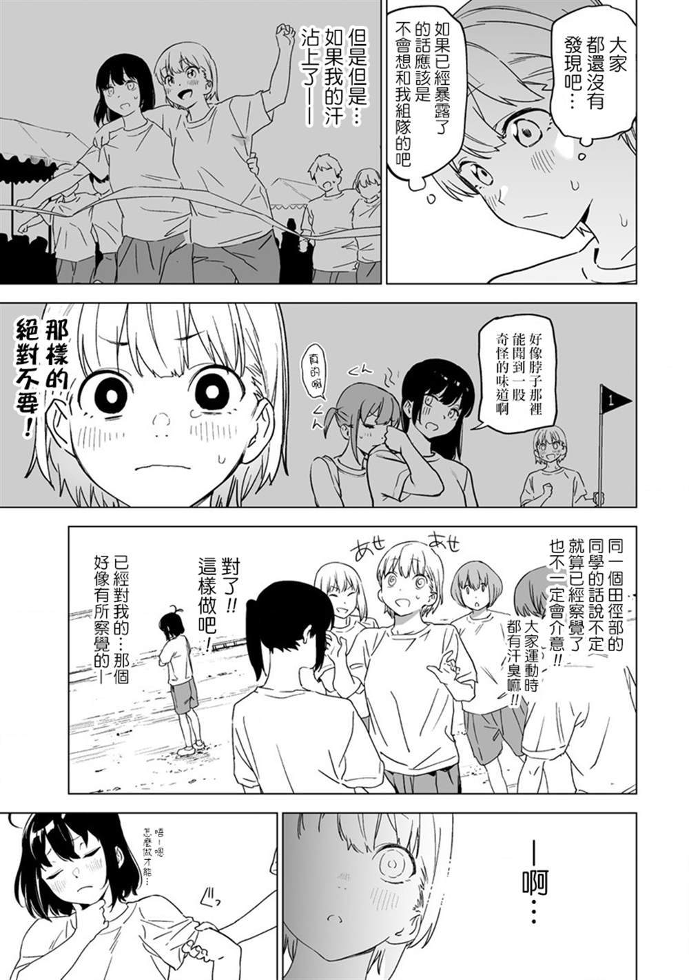 《香原同学的兴趣笔记》漫画最新章节第4.2话免费下拉式在线观看章节第【8】张图片